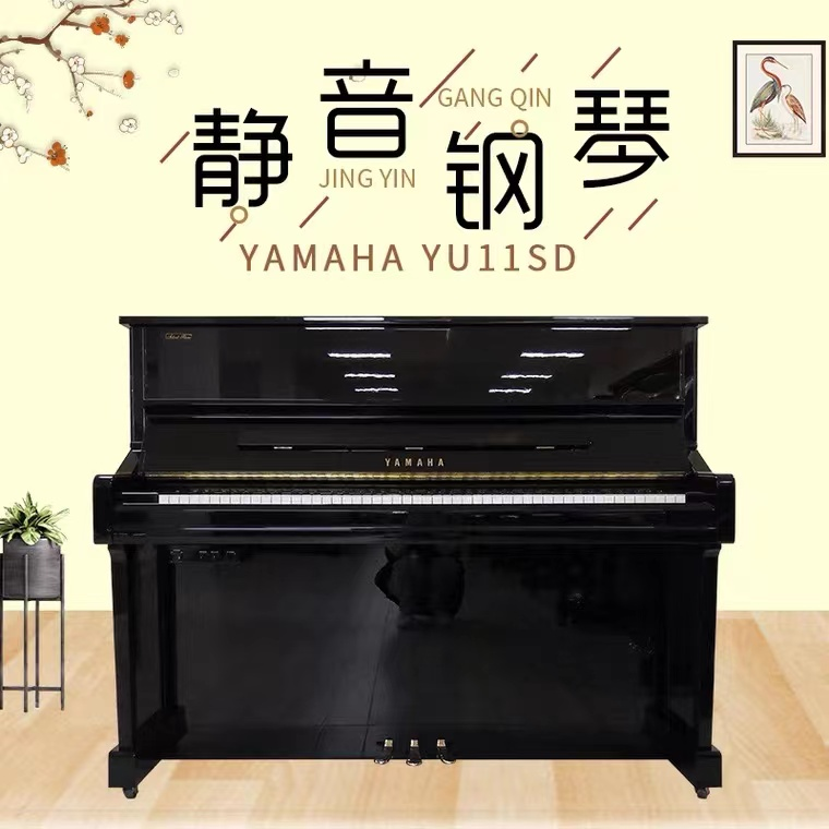 雅马哈钢琴  YAMAHA 雅马哈YU11SD 